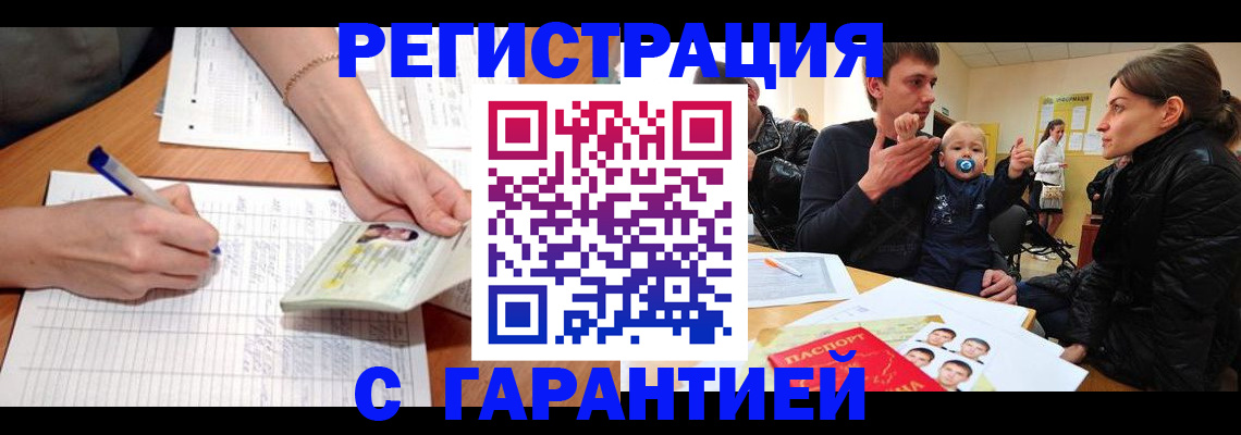 временная регистрация в Ишиме