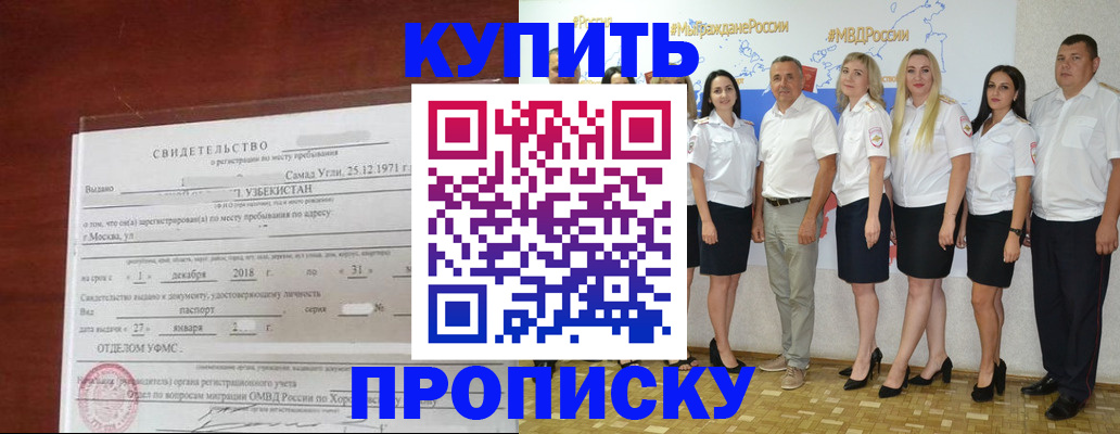 прописка для работы в Ишиме