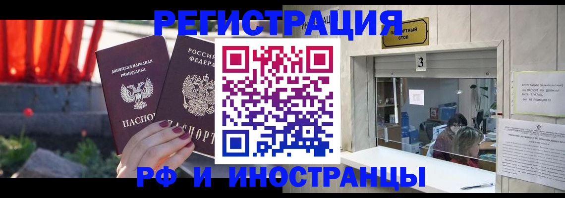 временная прописка в Ишиме