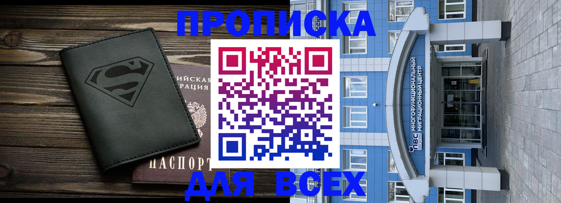 прописка от собственника в Ишиме